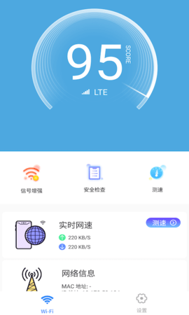 WiFi大王APP手机免费版