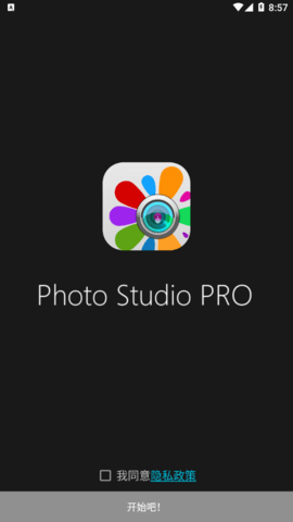 影楼(Photo Studio PRO)破解版
