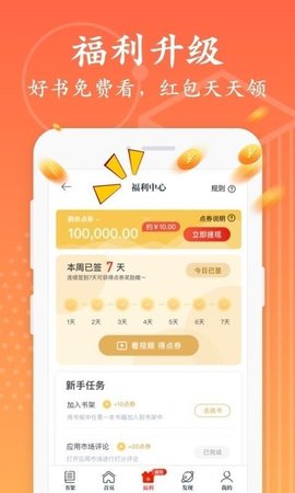 红豆小说2021破解版APP