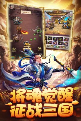 小小三国手游(附攻略)最新版