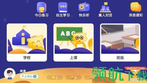 美澳教育英语APP官方客户端
