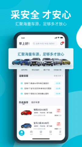 卖车通懂车帝app