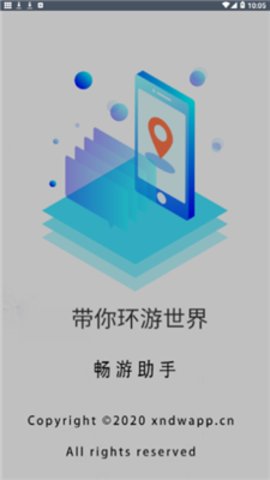 畅游手机助手正式版下载