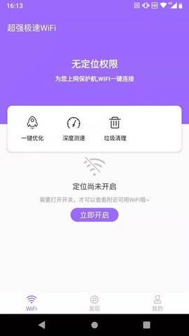 超强极速wifi免费版