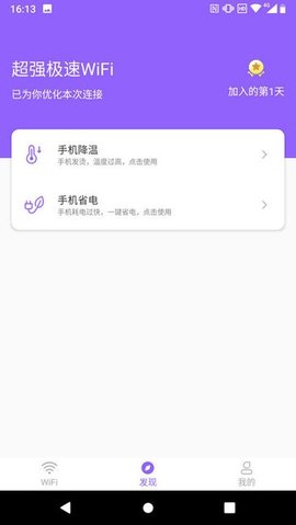 超强极速wifi免费版