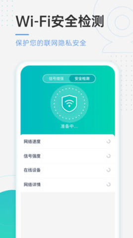 速连WiFi最新版