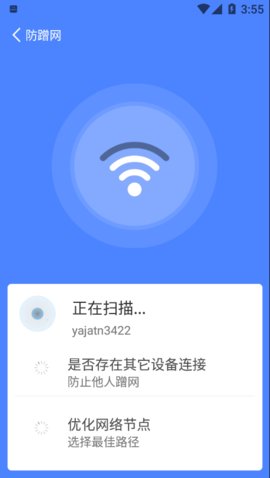 wifi省心助手app