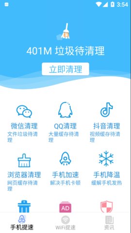 wifi省心助手app