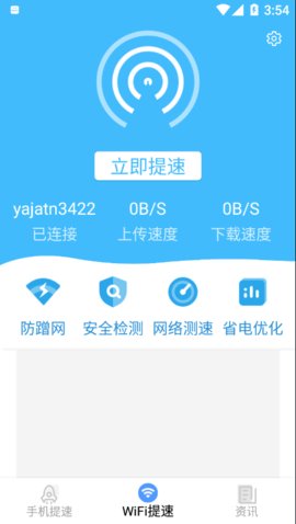 wifi省心助手app手机版