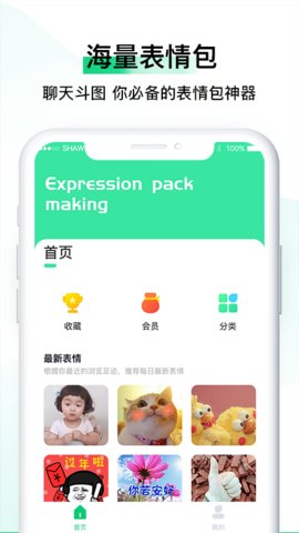 小熊表情包App免费版