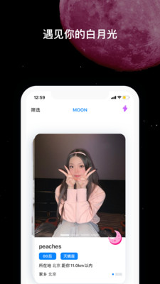 MOON交友APP最新版