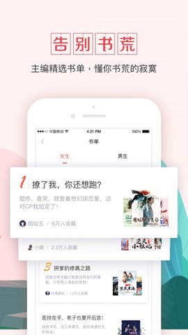 钱塘书城免费阅读APP