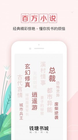 钱塘书城免费阅读APP