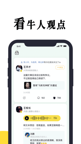 牛耳朵社交APP最新版