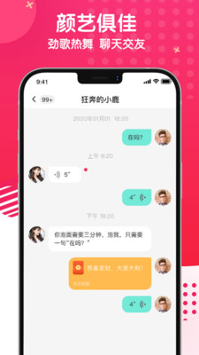 麻花社交APP官方版