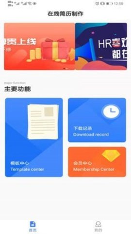 亚星简历平台app