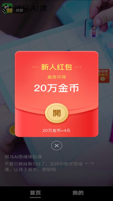 趣刷领红包APP最新版