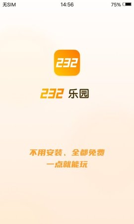 232乐园app手机版