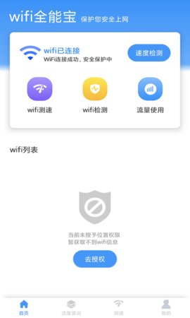 米哈游wifi全能宝App免费版