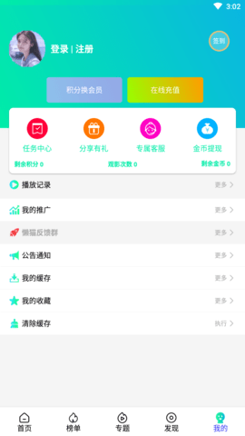 懒猫电影APP