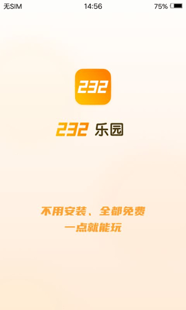 232乐园小游戏APP免费版