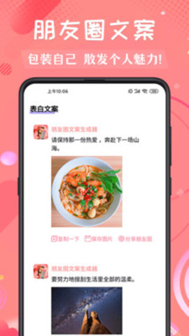 恋爱话app安卓版