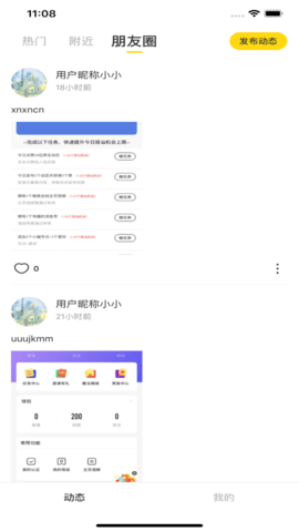 友甜APP官网版