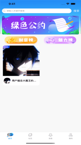 Ume语音APP手机版