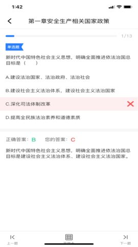 注安学堂app