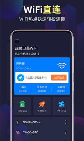 唯彩WiFi全能助手App免费版