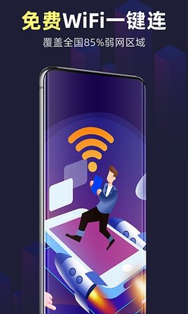 唯彩WiFi全能助手App免费版