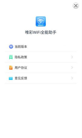 唯彩WiFi全能助手APP手机版