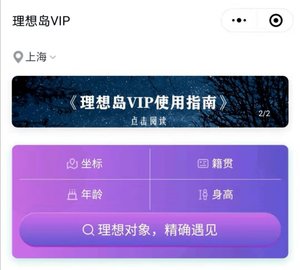 理想岛vip脱单交友平台