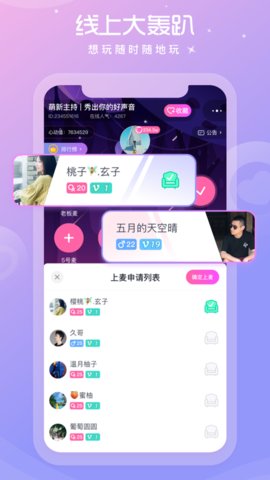 柚子语音交友App免费版下载