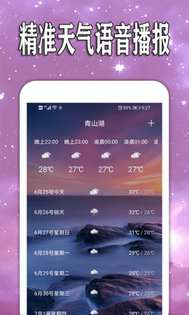 天天查天气预报APP手机版