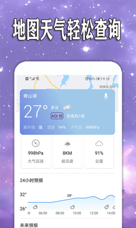 天天查天气预报APP手机版