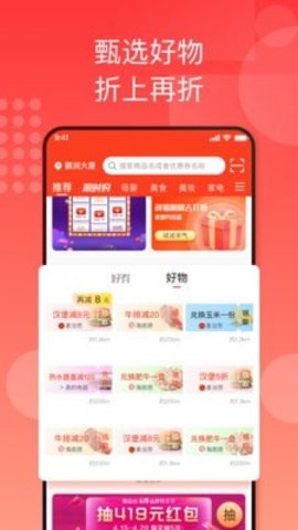 国美折上折app