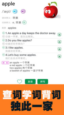 小学英语图解学习词典App免费版