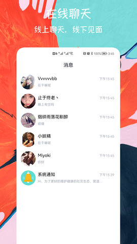 闪电约会交友APP客户端