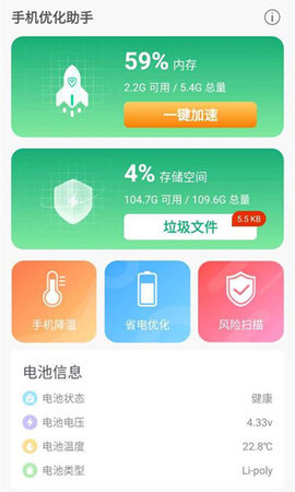 洛里斯手机优化助手APP免费版