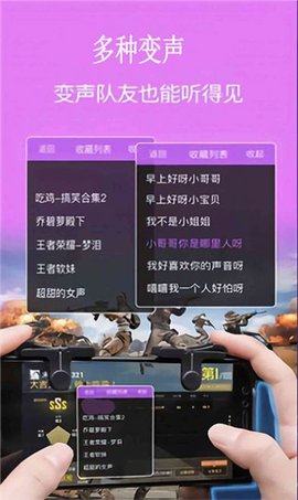 和平开黑变声器AP和平开黑变声器APP免费版P免费版