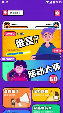 脑动大师App2021最新版本