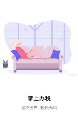 江苏税务app2023手机版