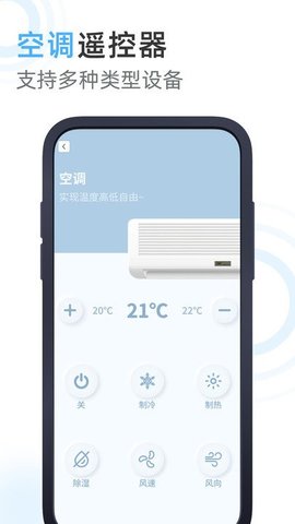 空调遥控器王App免费版