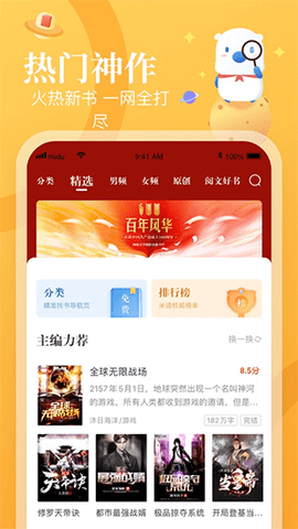 启阅小说APP2021最新版