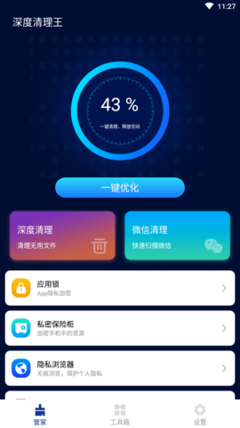 深度清理王app手机免费版