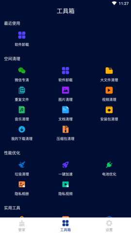 深度清理王app手机免费版