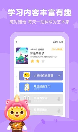 小熊艺术App2021最新版