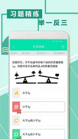 互动数学题APP最新版