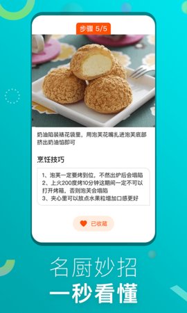 1号美食菜谱App手机版